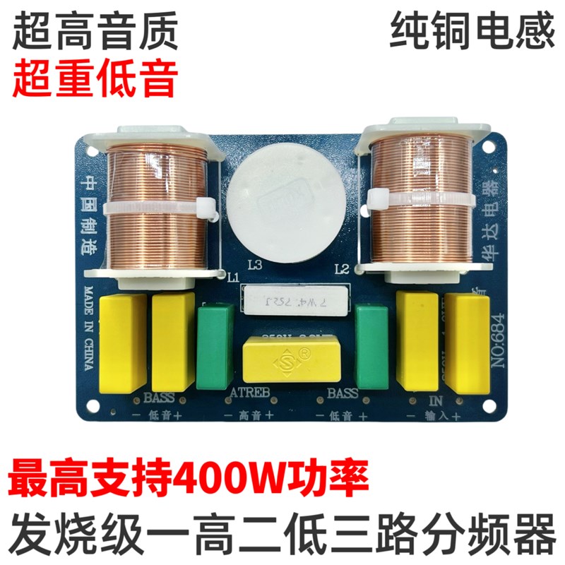 音响舞台分频器家庭音箱一高二低三分频400W大功率超重低音高音质