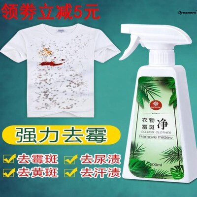 。霉点除霉剂去尿渍家用快速桌布布艺衣物去婴儿衣服发霉去霉剂沙