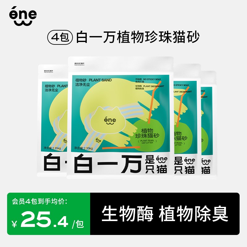 白一万是只猫植物猫砂强吸水不粘底除臭无尘木薯猫砂易结团珍珠砂图片