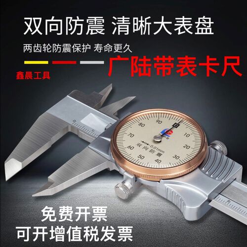 广陆带表卡尺0-150/200/300 精度0.01/0.02 抗震质检检测专用量具