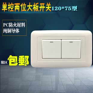 两位大板开关120型开关面板单控双开关翘板开关夜光16A250V明装暗