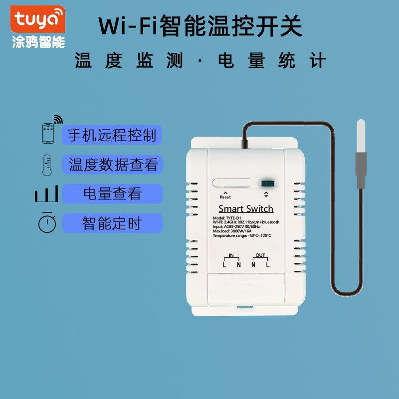 涂鸦智能电量统计温度控制水温大棚 16A大功率