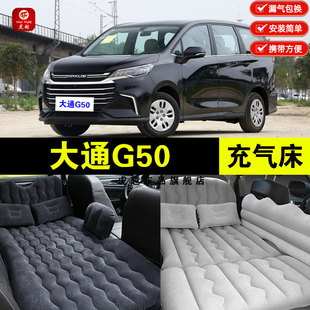 大通G50专用车载充气床垫汽车内后排座睡垫睡觉神器旅行床气垫床
