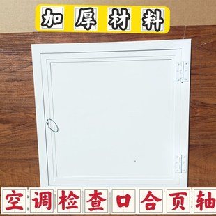 室内空调外机检修门阳台检查口管道阀门卫生间检查口装饰遮挡盖板
