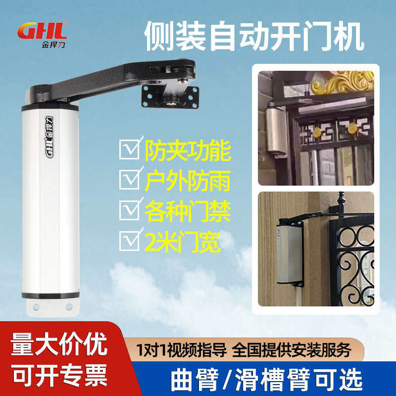 金捍力小a区广告门侧装曲臂式电动闭门器自动开门机90度平开门电