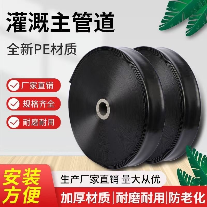 厂整箱农用无孔主管水带灌溉浇地2寸2.5寸3寸4寸主管道PE软管,农机/农具/农膜,农用滴灌带,淘宝优惠券,粉丝福利购,淘宝优惠卷