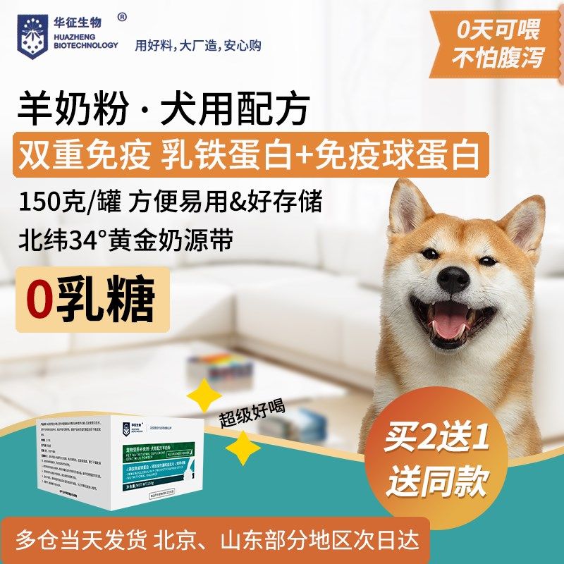 狗犬用羊奶粉添加乳铁蛋白新生幼犬成年狗调节免疫低敏温和华征,宠物/宠物食品及用品,狗奶粉,淘宝优惠券,粉丝福利购,淘宝优惠卷