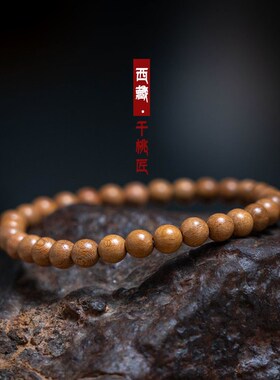 小手围桃木手串千年雷击桃木 6mm圆珠顺纹源自西藏卡久无漆无蜡