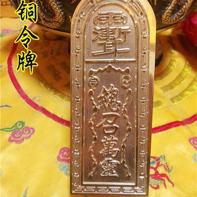 道用品铜令牌五雷号令总召万灵三十六雷令牌道家用品黄铜令牌