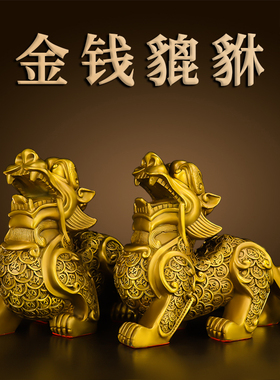 铜貔貅摆件一对纯黄铜皮休招財皮丘家居客厅店铺饰品开业送礼品