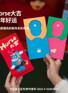 番喜岛「 Horse大吉」五福马大红包袋2026过新年春节压岁钱利是封