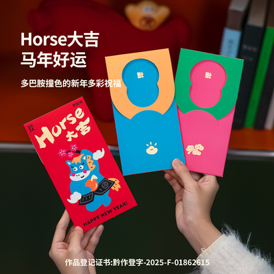 番喜岛「 Horse大吉」五福马大红包袋2026过新年春节压岁钱利是封