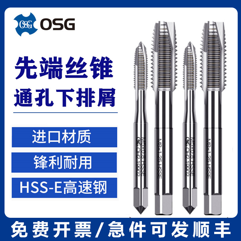 OSG机用先端丝锥通孔用M1M2M3M4m5m6m8m10m12m14m16-M20 直槽丝攻