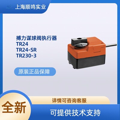 BELIMO搏力谋正品TR24-SR TR24 TR230-3电动球阀门执行器驱动器