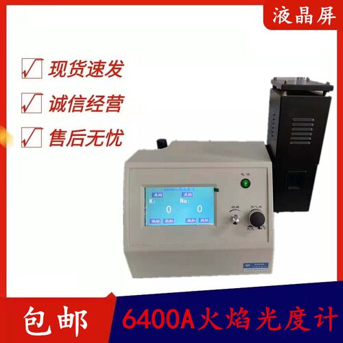 火焰光度计 6400A型火焰光度计试验仪 上海欣益品质 实验室检测仪