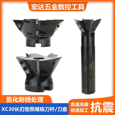 XC30铣刀盘燕尾铣刀杆数控长刃型清根V槽鸠尾铣刀杆55度60度XCET