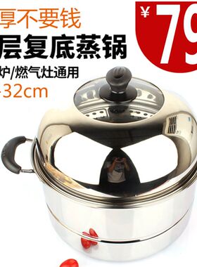 家用不锈钢三层复底加厚蒸锅26蒸笼28电磁炉适用30汤锅具蒸格32CM