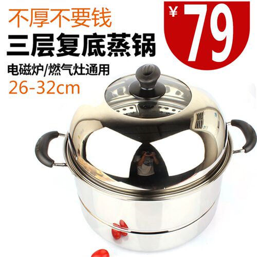 家用不锈钢三层复底加厚蒸锅26蒸笼28电磁炉适用30汤锅具蒸格32CM