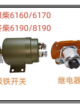 船用ST710/ST712起动马达 潍柴6160/6170  济柴6190/8190吸铁开关