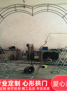 花架架子心形婚庆爱心定制铁艺心型异形桃心拱门支架户外拱形桁架