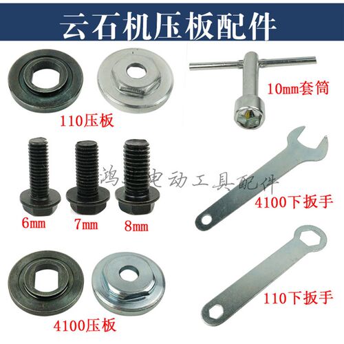 4100切割机压板套筒扳手手提电锯夹具110云石机全铁压板反牙螺丝