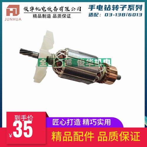 精品适配FF-16A/FF03-13B手电钻转子 FF-160飞机钻搅拌钻转子 7齿