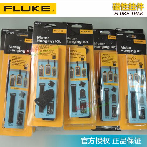 福禄克TPAK磁性挂件ToolPak磁性挂件TPAK标准版TPAK简配版TPAK