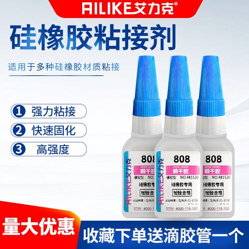 808瞬干胶透明橡胶密封条硅橡胶快干紧固防水硅胶材质专用强力胶