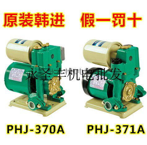 韩进水泵PHJ-371A-371E自动冷热水自吸泵自来水管道增压泵加压泵