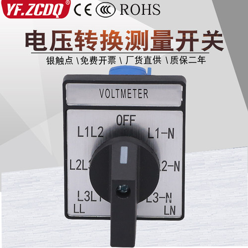 万能转换开关LW26-20 YH5/3矩形面板带零线N线三相电压表切换测量