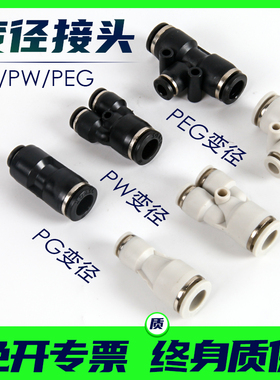 气动气管快速接头气管软管快插PG8-6 PW12-10 10-8 PEG16-12变径