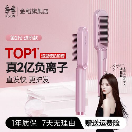 金稻超越同款直发梳家用负离子电动造型梳持久定型高颅顶刘海神器
