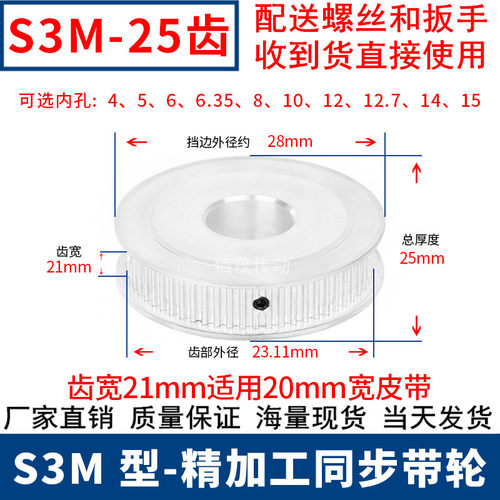 S3M25齿同步轮齿宽21AF轴径4 5 6 6.35 8 10 1214同步带轮S3M现货