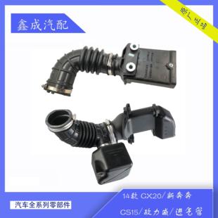 适配长安14款CX20新奔奔cs15欧力威进气软管空气滤芯器进气口总成