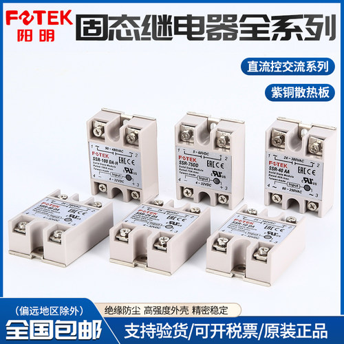 阳明FOTEK固态继电器SSR SSR-10DA 25A 40A 75A 90A 100A DD DA-H