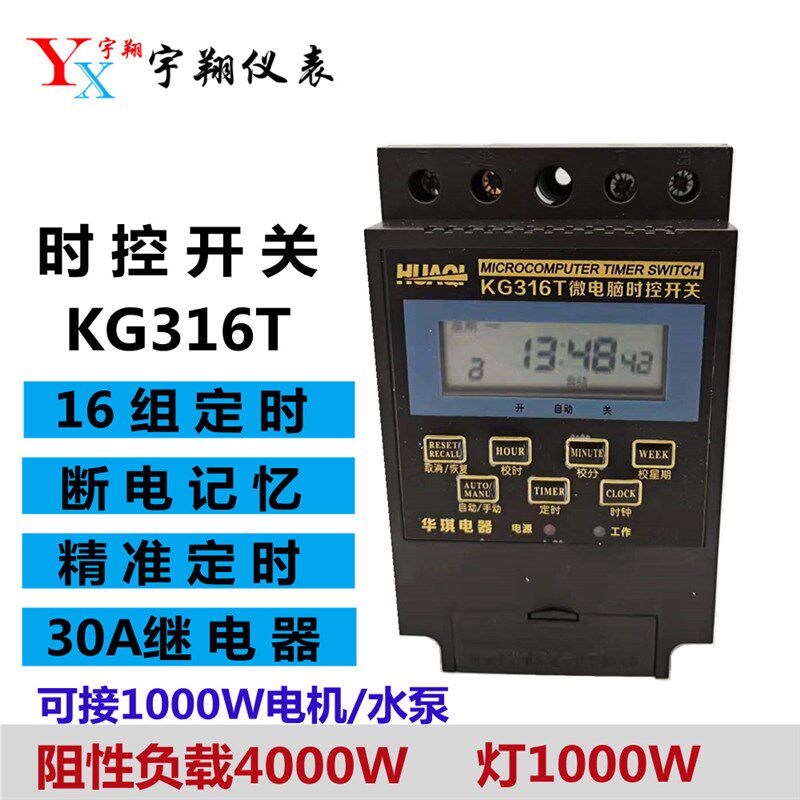 微电脑时控开关机时间控制器电源定时器路灯220v时空kg316t大功率