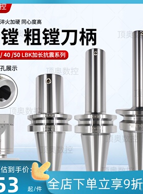 高精数控精镗刀柄BT30BT40BT50-LBK123456深孔镗刀杆加长粗镗刀柄