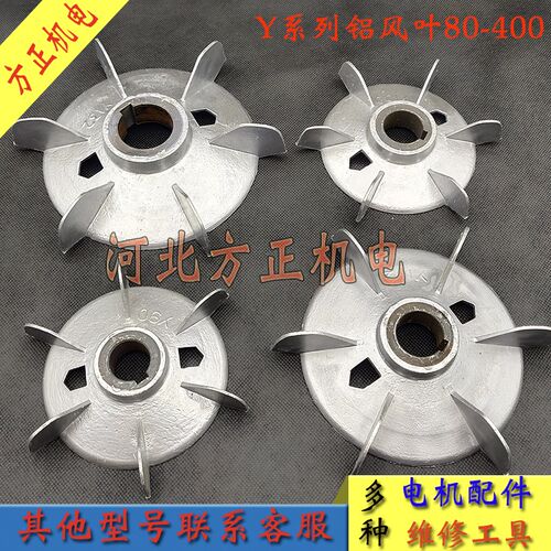 三相电动机配件 铝风叶Y80-355散热铝风扇叶132/160180/5.5-7.5KW