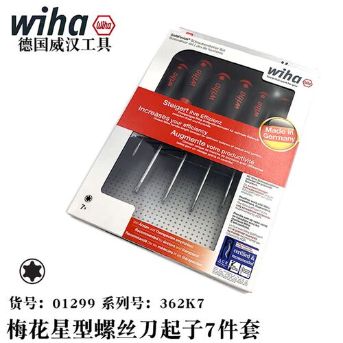 德国wiha威汉进口01299梅花螺丝刀套装星型起子螺丝批07155六角批