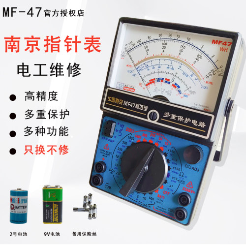 南京MF47内磁指针式万用表高精度指针表防烧全保护机械指针万能表