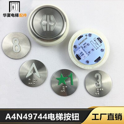 NAW0772 A1电梯按钮DC24V A4J49743 A2 A4N49744按键配件全新现货