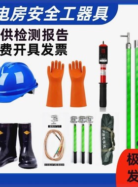 配电房绝缘工具令克棒拉闸杆接地棒验电器绝缘手套安全工器具电力