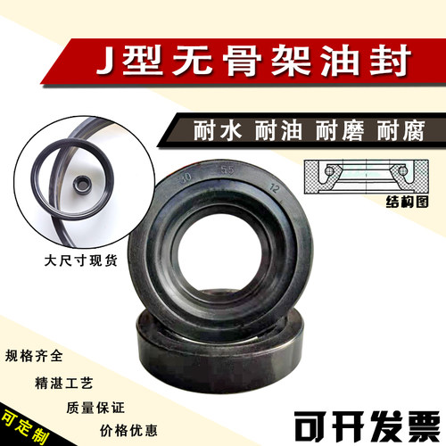 J型无骨架油封370/380/390/400/410*410/420/430/440/460*20*25