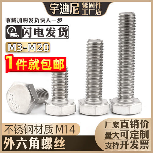 M4M5M6M8M10M12M14M16M18M20 201不锈钢外六角螺丝螺栓加长螺杆钉