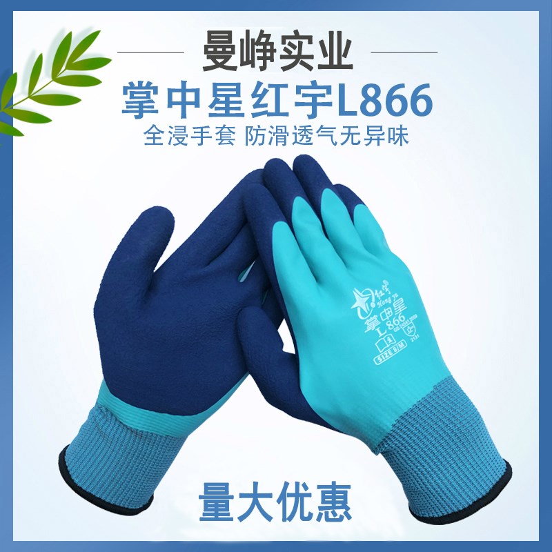 星宇红宇掌中星866劳保手套优耐保688耐磨防滑橡胶全胶防水工业厚图片