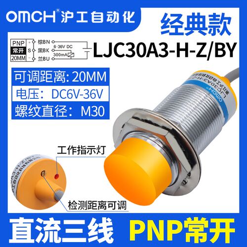 沪工电容式接近开关LJC30A3-H-Z/BY直流三线PNP常开直流12V24V36V