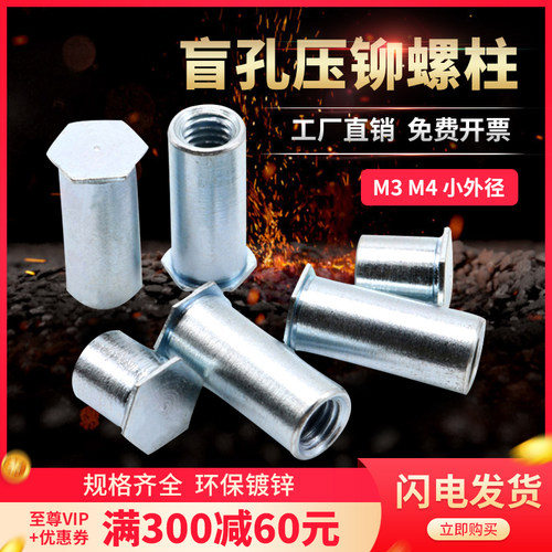 【M3 M4小外径】盲孔压铆螺柱 压铆螺母柱 压铆件M4*4-40外径6负
