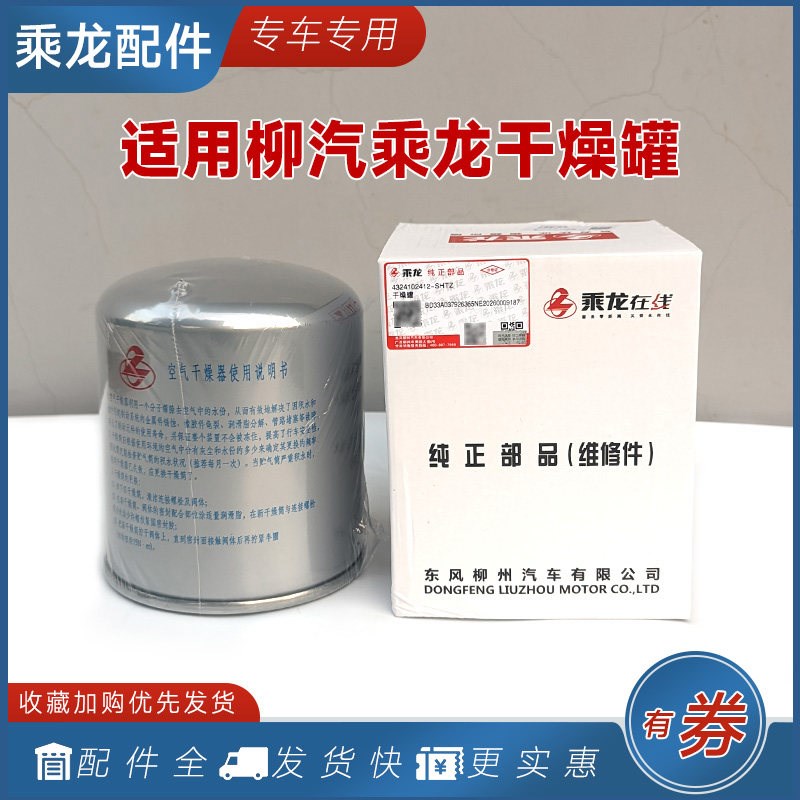 适用柳汽乘龙H7H5M3原厂干燥筒空气滤油水罐霸龙干燥器瓶货车配件图片