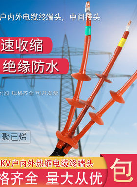 10KV户外电缆热缩终端头NSY-10三芯高压附件WSY-10中间接头JYS-10