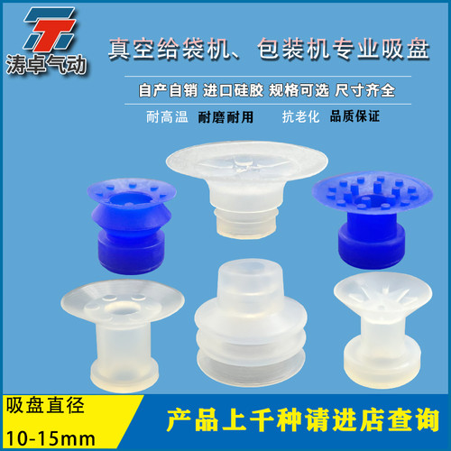 给袋机吸盘APEX20蓝色带点KD-27食品薄膜包装机开袋专用食品级胶